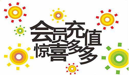 会员储值系统怎样让优惠券有多种花样玩法