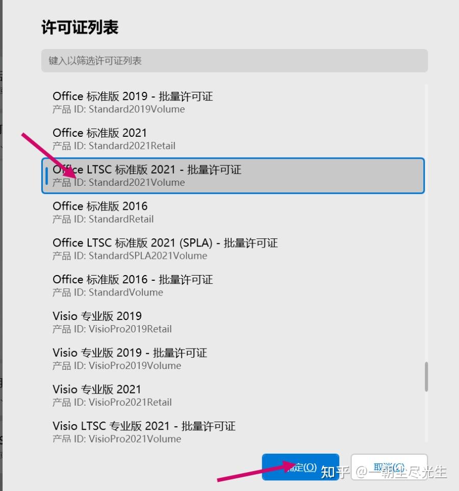 使用Office Tool Plus再次激活Office - 知乎