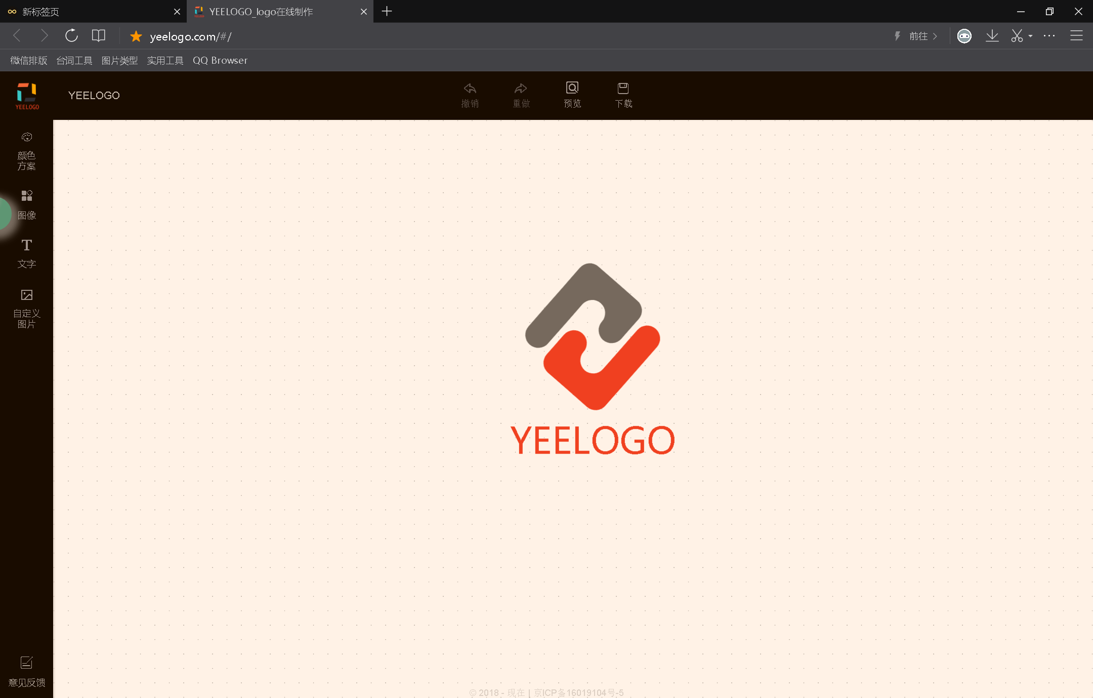 二,yeelogo_logo在线制作