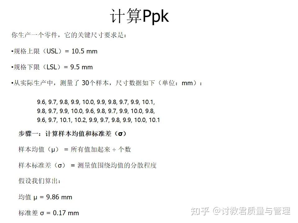 Ppk Example 有多少人弄不懂CPK和PPK的使用? - 知乎
