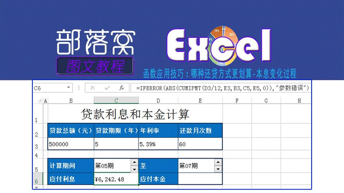 Excel函数应用技巧 哪种还贷方式更划算 本息变化过程 知乎