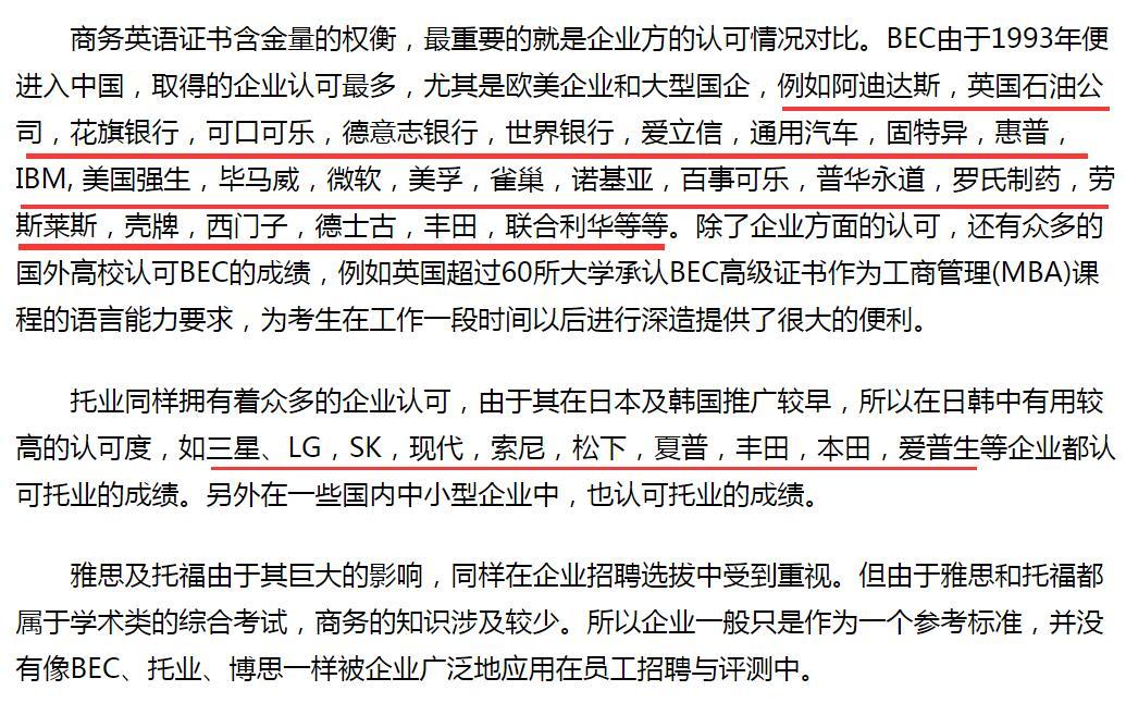 找工作时,哪些英语证书的性价比高?