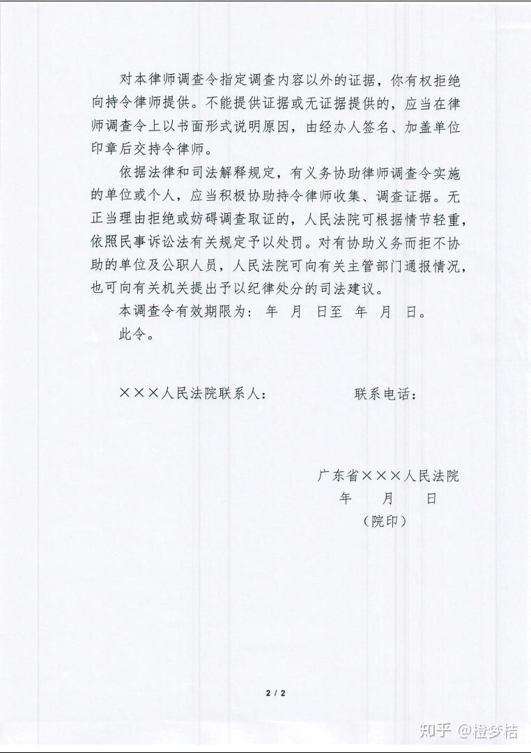 20200311微信认证信息律师调查令的制作规范
