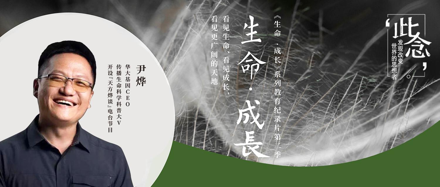 父母如何才能有一个谋万事谋全局的系统观尹烨下生命成长
