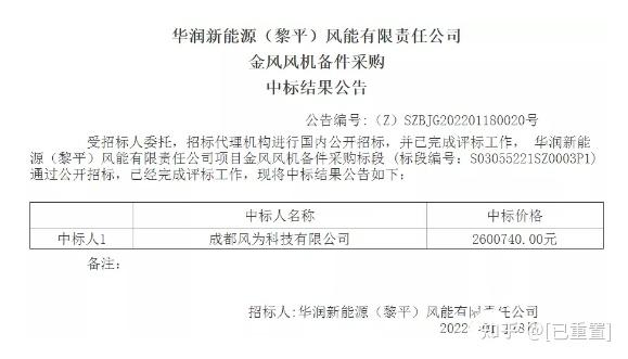 72元.結果顯示,中標人是成都風為科技有限公司,中標價格為2600740元.