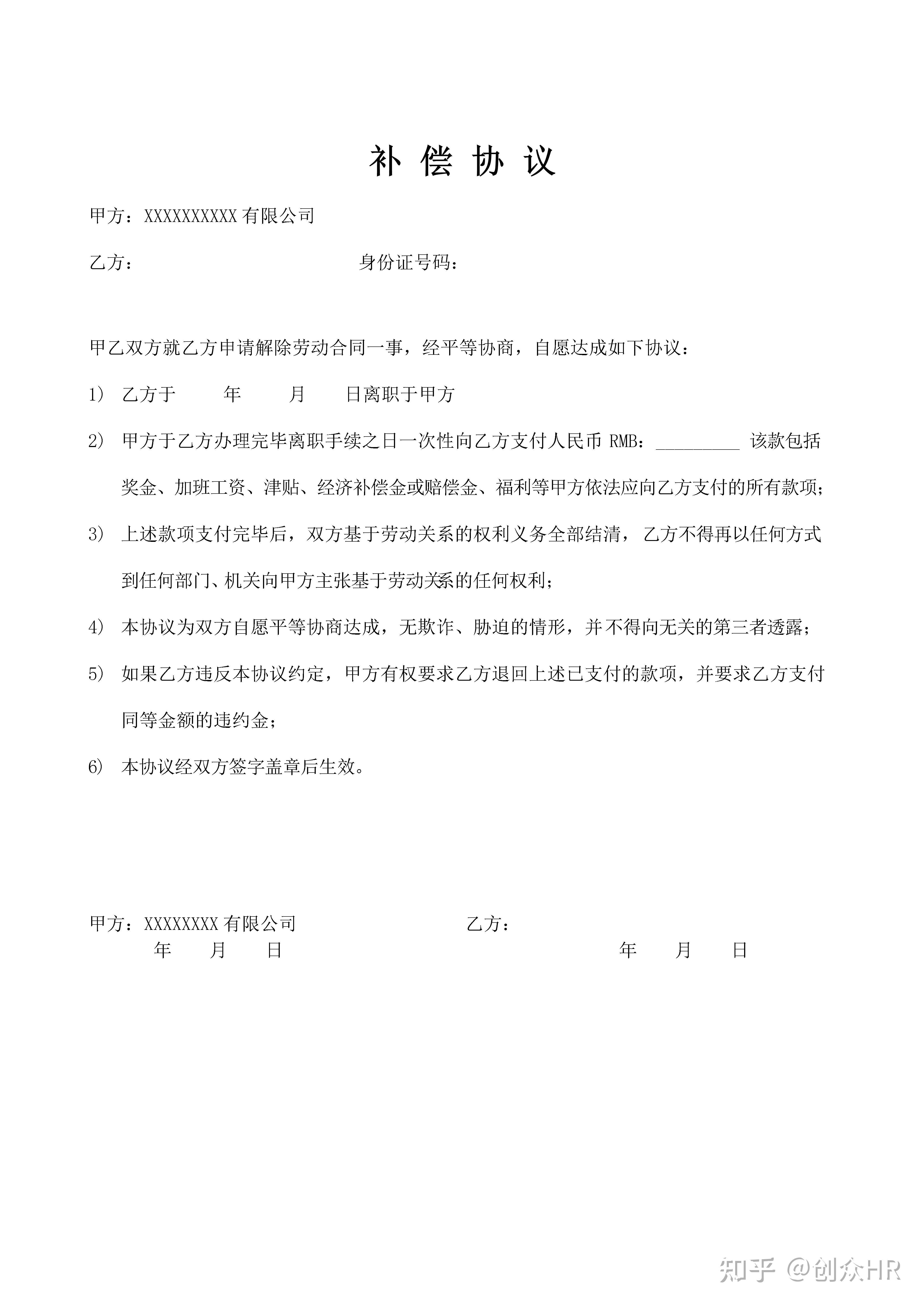 辞退员工补偿协议