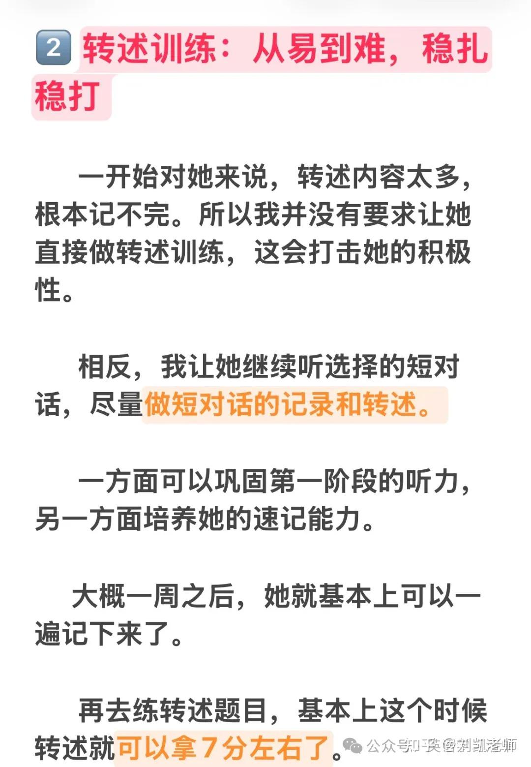 听口一个月从36到45,同学们需要做什么? - 知乎