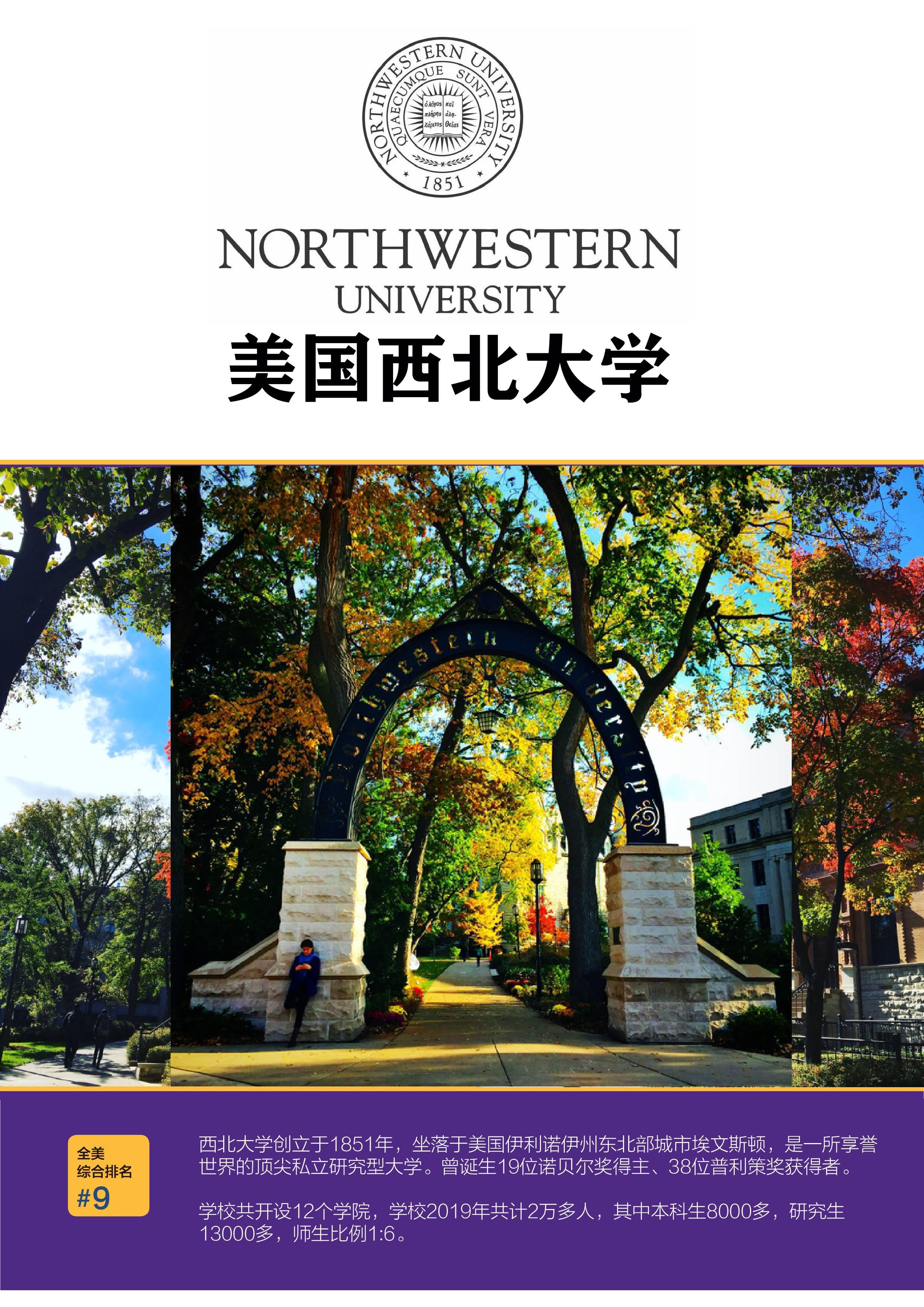 美国西北大学公共管理硕士mppa直录申请 - 知乎