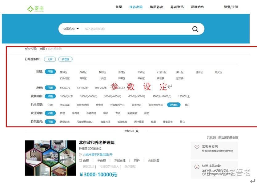 8个养老机构信息查询网站推荐!!! - 知乎