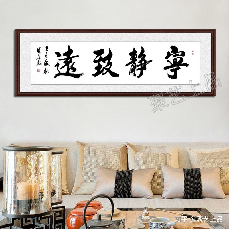 家中挂什么字才最旺你 在家挂的书法写什么好 - 知乎