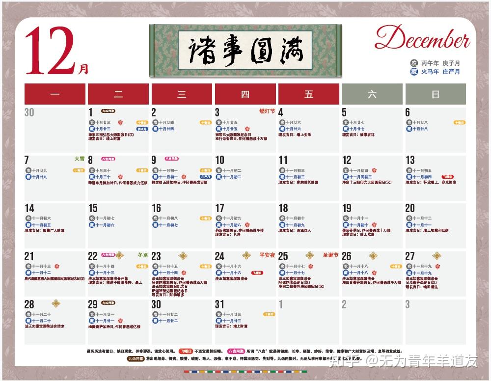 2026丙午年佛历 - 知乎
