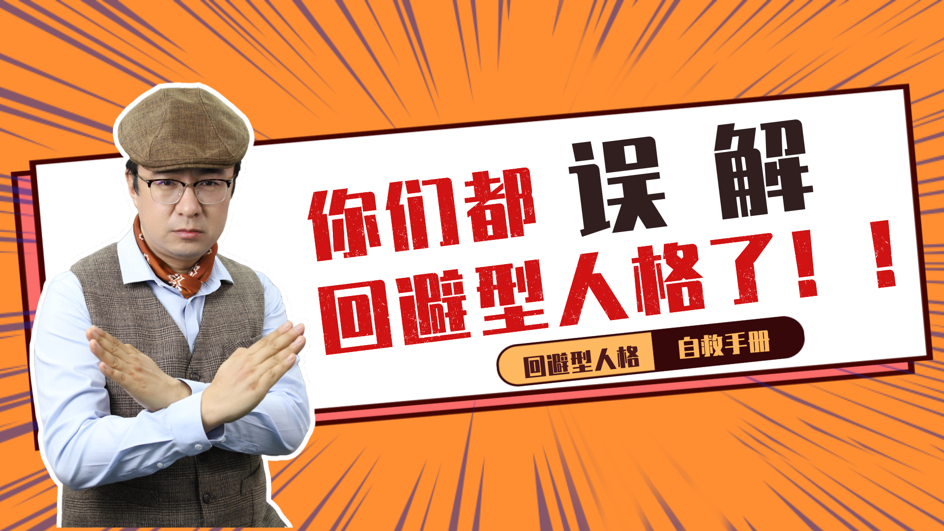 回避型人格自救手册 6句话拯救回避型依恋 知乎