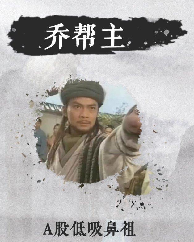 乔帮主传：做股票5年，炼成18式，成为A股低吸大神 - 知乎