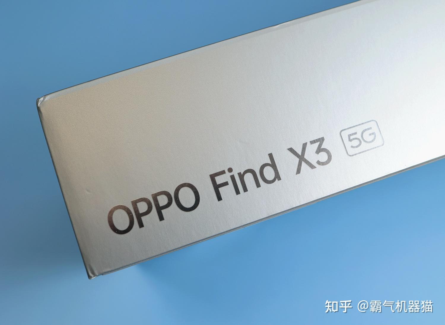 聊一款值班真旗舰的手机——oppo find x3 体验评测