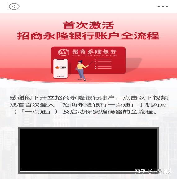 小界指南招商永隆网银激活操作指引