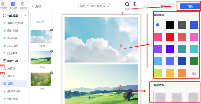 怎么将几张图片合成长图?三种简单好用的方法介绍!