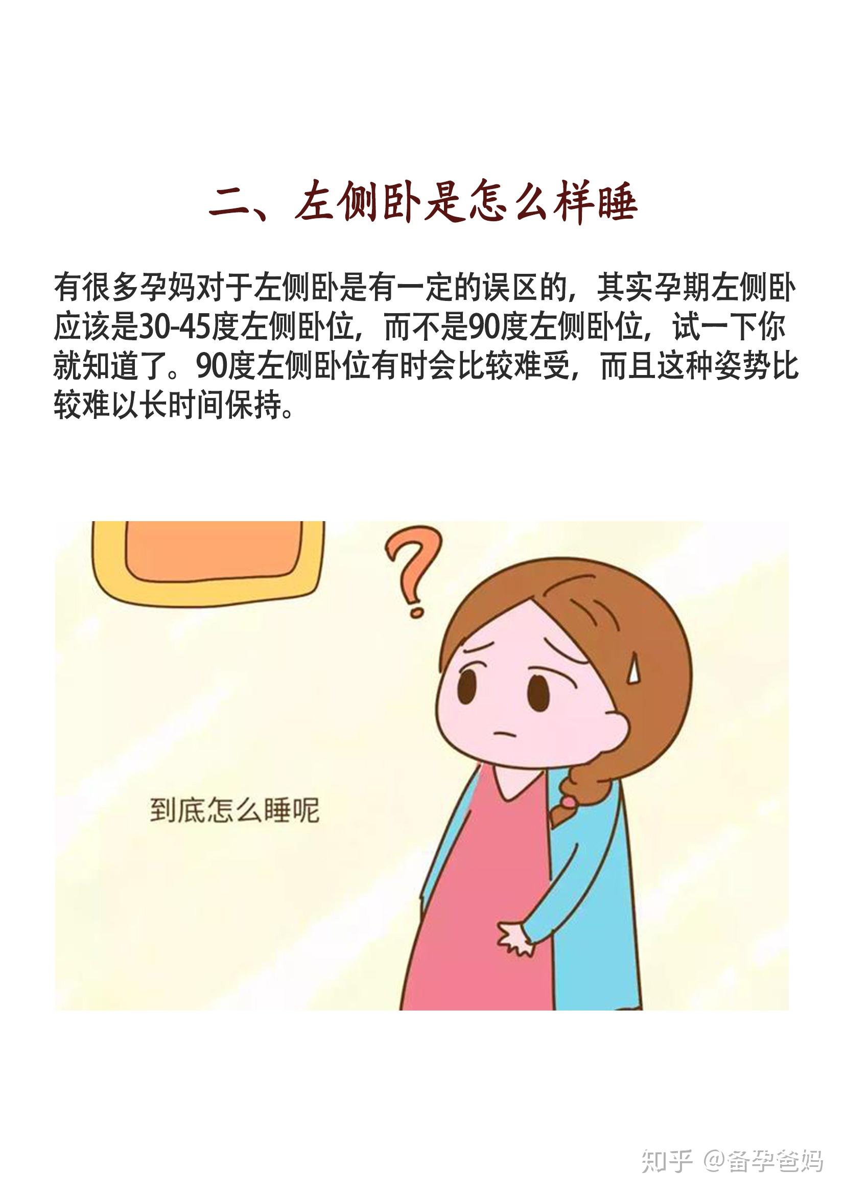 有很多孕妈对于左侧卧是有一定的误区的,其实孕期左侧卧应该是30