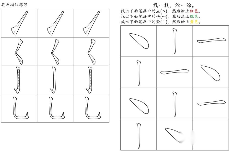 免费分享学汉字基本笔画怎么教幻灯片+配套练习资源 - 知乎