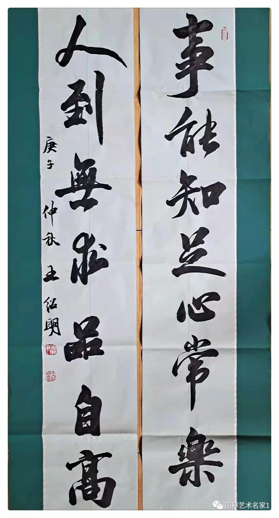 国粹艺术名家王绍明