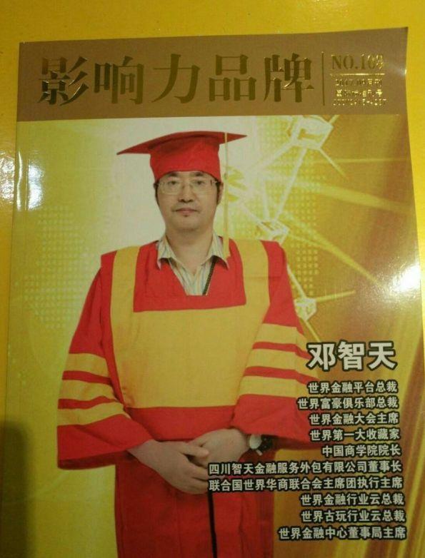 邓智天的杂志封面头衔大奖和邮票