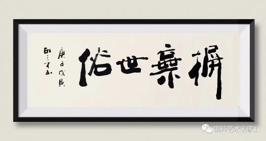 摒弃世俗便饭把酒书法艺术源远流长,博大精深,书法艺术是书法家技法与