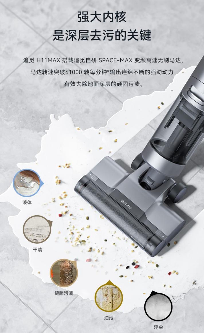 追觅智能无线洗地机H11 Max开启预售 一机搞定全屋清洁无负担