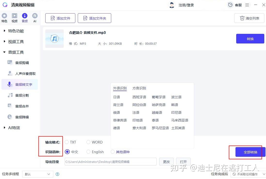 8个好用的音频转文字软件安利，效率提升必备！ - 知乎