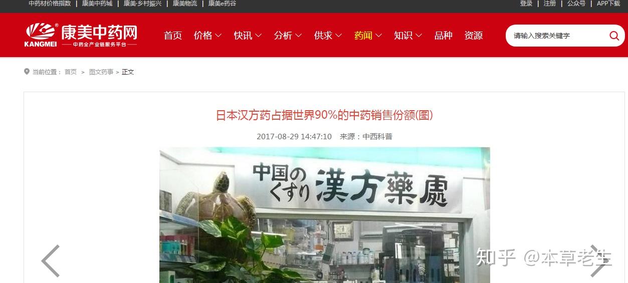 日本汉方药占全球市场90错别再妄自菲薄了