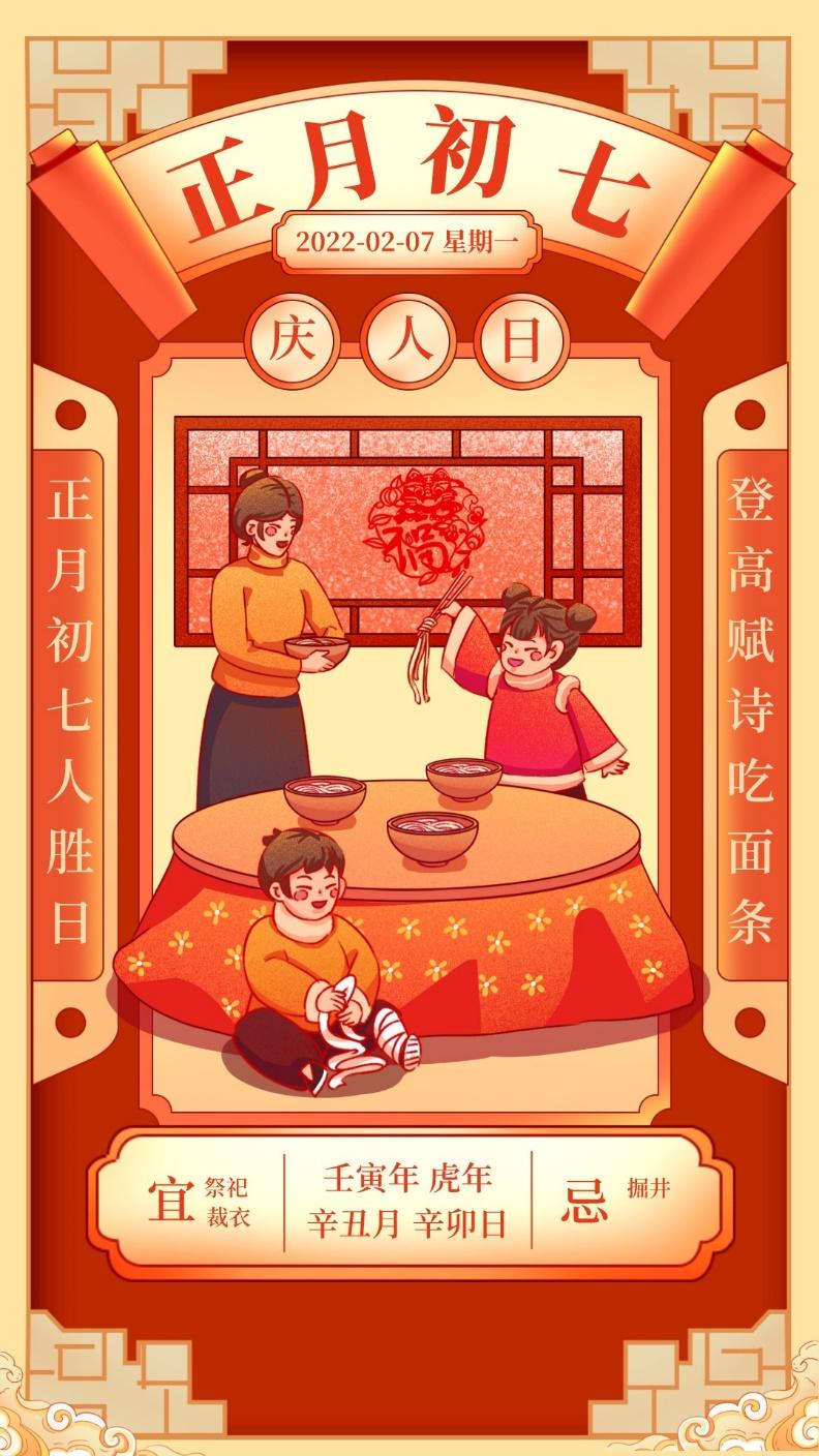 在身边大年初七的习俗