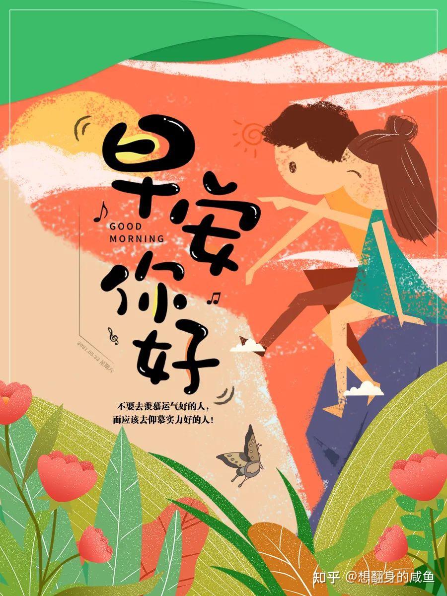 5月29日早安心语录正能量最新奋斗语录阳光的早上好正能量问候语简短