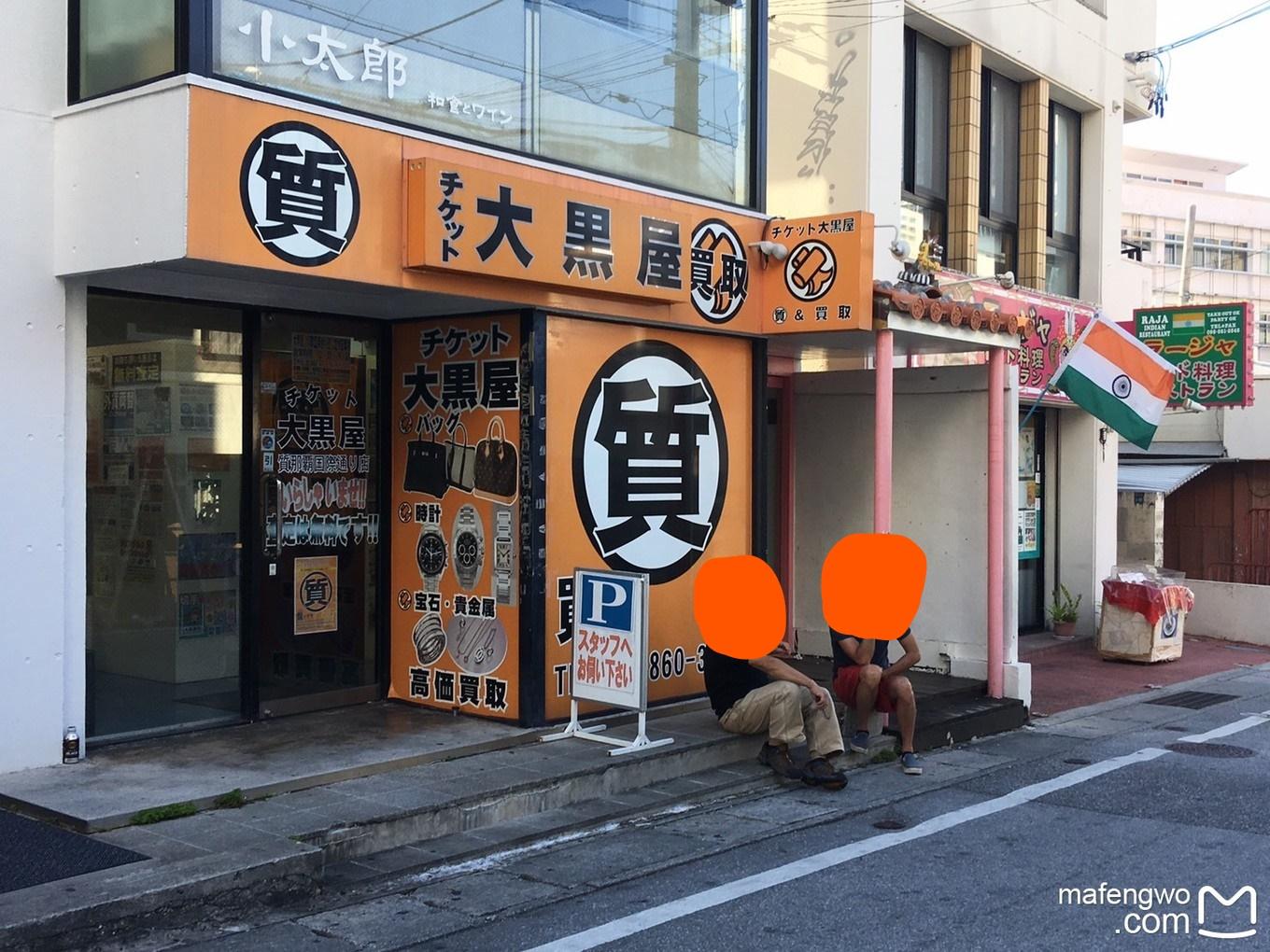 二手店大黑屋冲绳那霸国际通店没有了 知乎