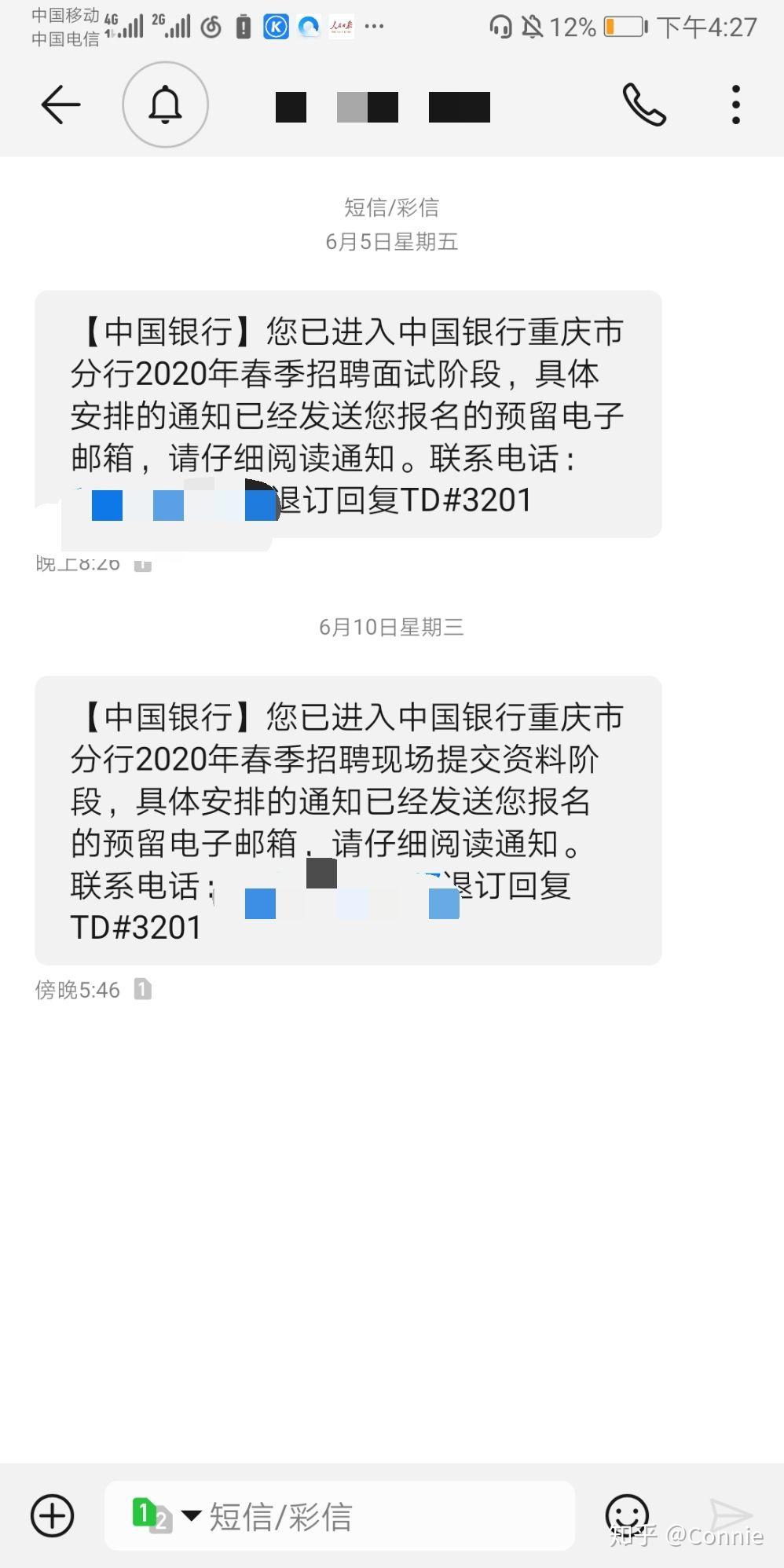 2020中國銀行春招線上面試