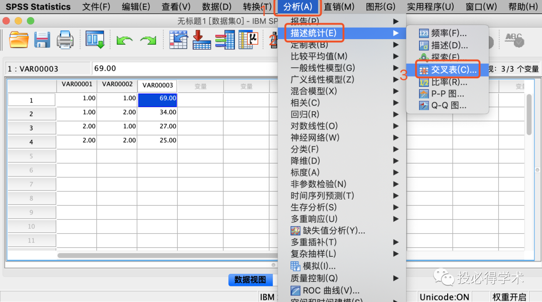 spss系列手把手教你做卡方检验