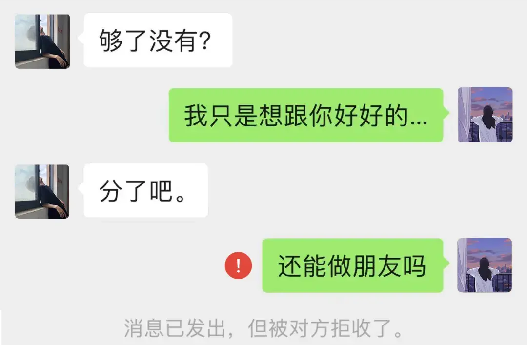 分手前最后一次聊天记录