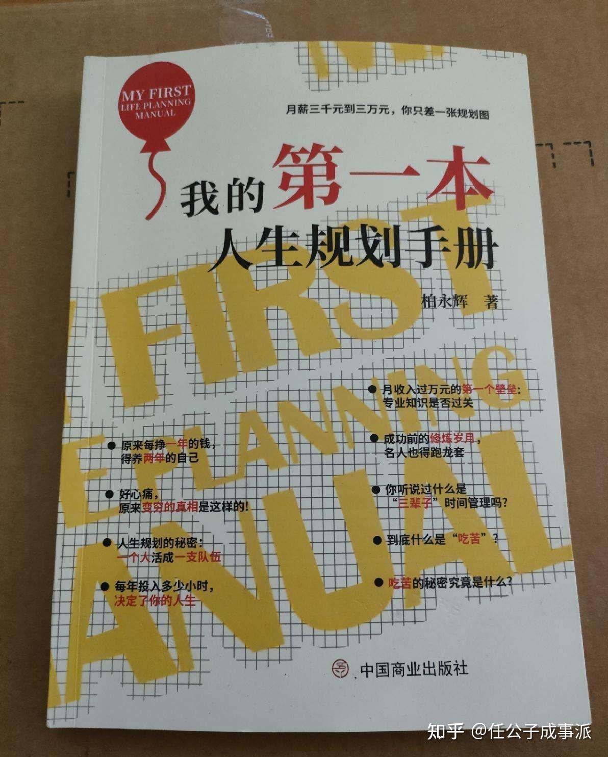 我的第一本人生规划手册》：越学习越忙碌，越努力越贫穷？ 40/156 - 知乎