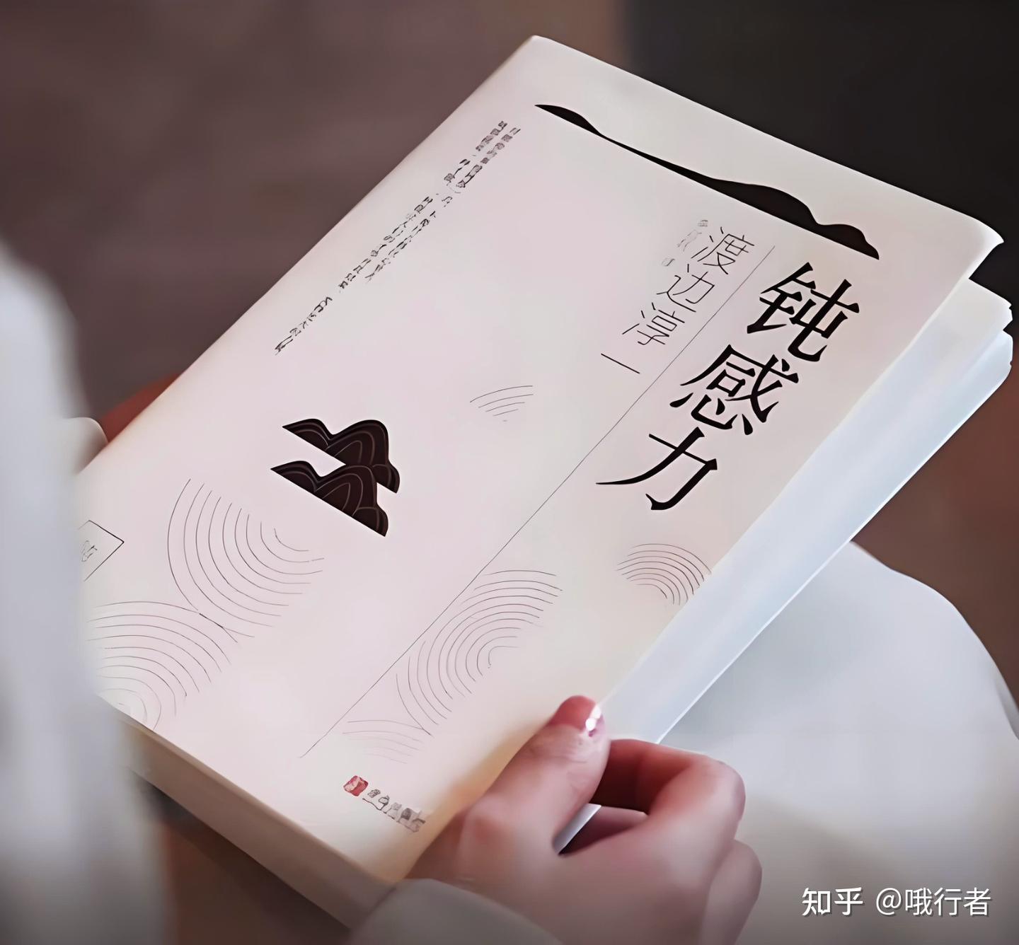 浅谈“钝感力”一词- 知乎