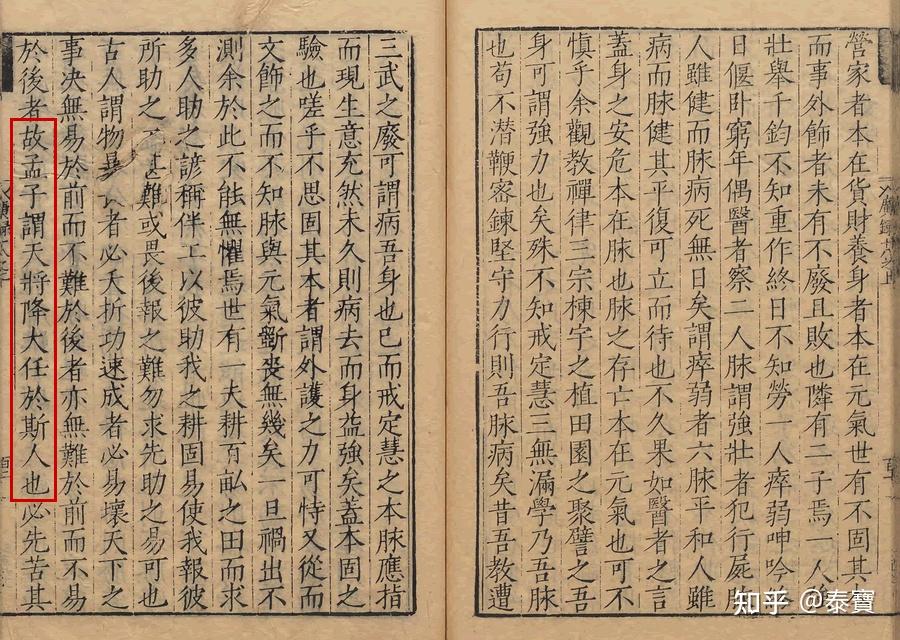 早期的“天将降大任于斯人也”图书古籍 知乎 早期的“天将降大任于斯人也”图书古籍 知乎