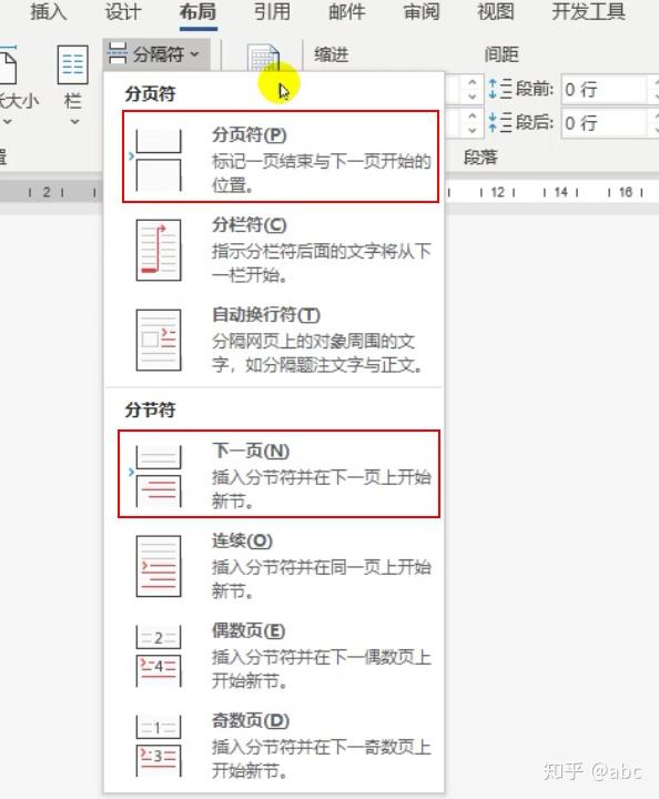 分隔符是什么,与页码什么关系? - 知乎