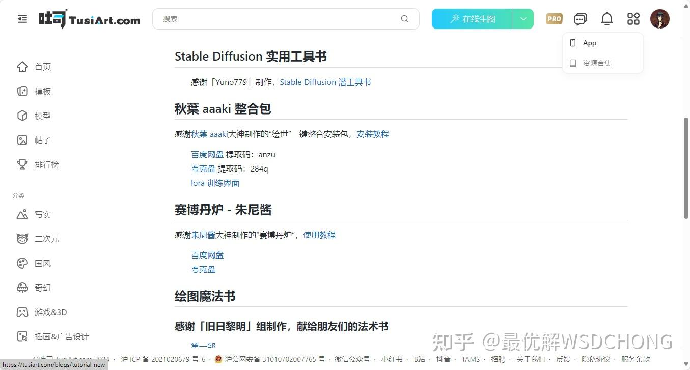 2024年AI绘画(绘世使用攻略) - 知乎