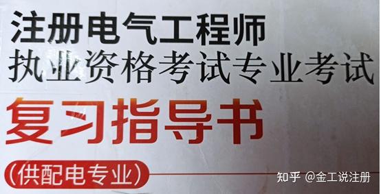 註冊電氣工程師考試我的注考之旅