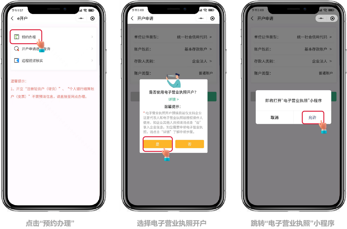 中国农业银行| 普惠e站全面推广电子营业执照预约开户服务- 知乎