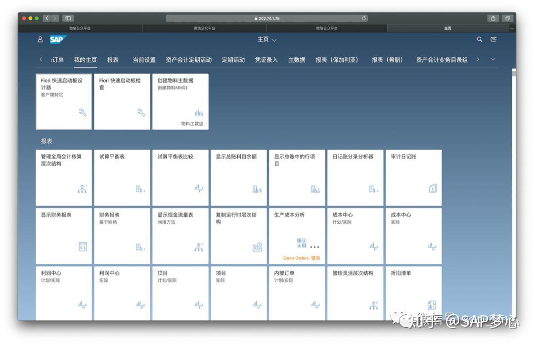 SAP Fiori最新版本初探 - 知乎