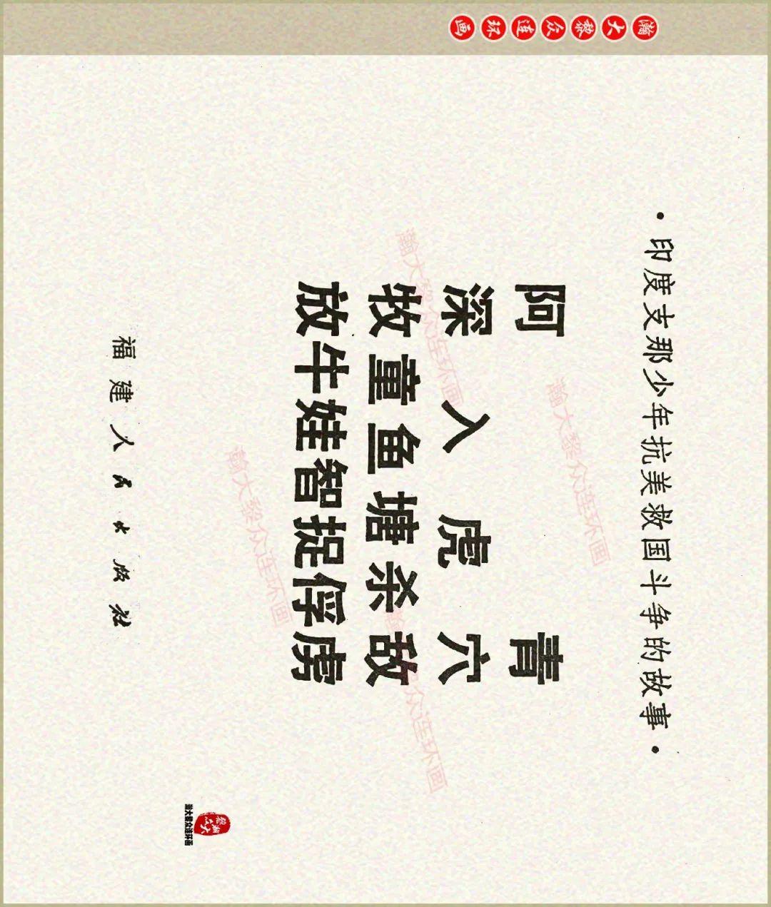 瀚大黎众|福建版文革抗美救国斗争连环画《阿青》陈瑞琦等人绘画 - 知乎