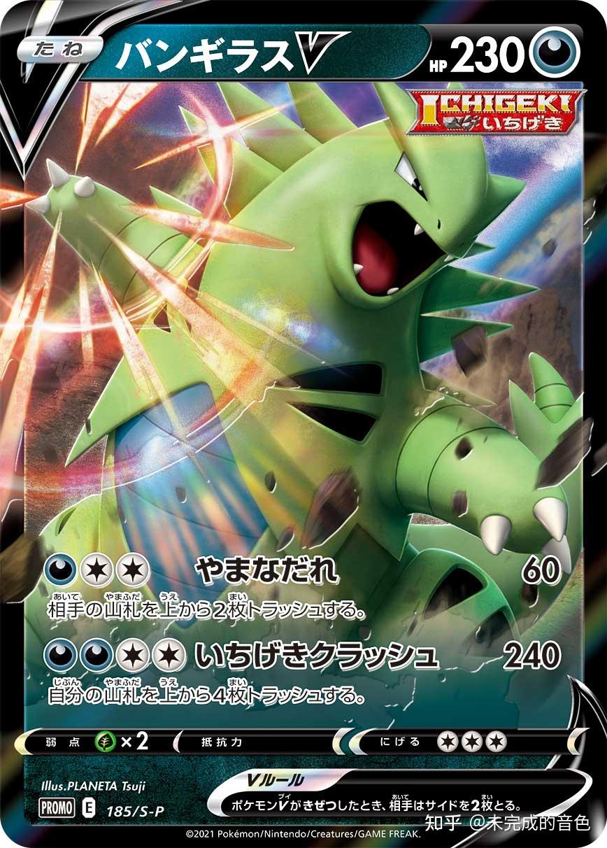 ptcg班基拉斯高清霸气大图!
