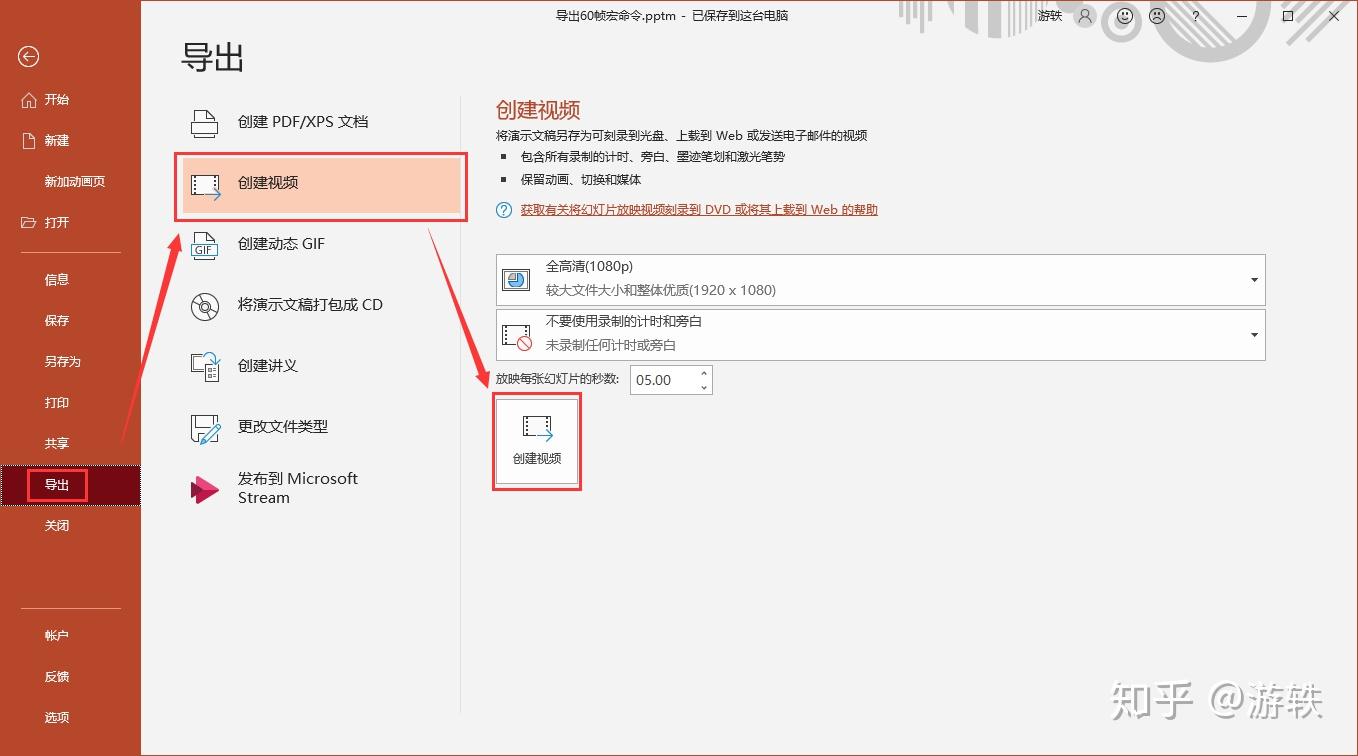 正常導出視頻打開ppt,選擇左上角文件選項卡——導出——創建視頻