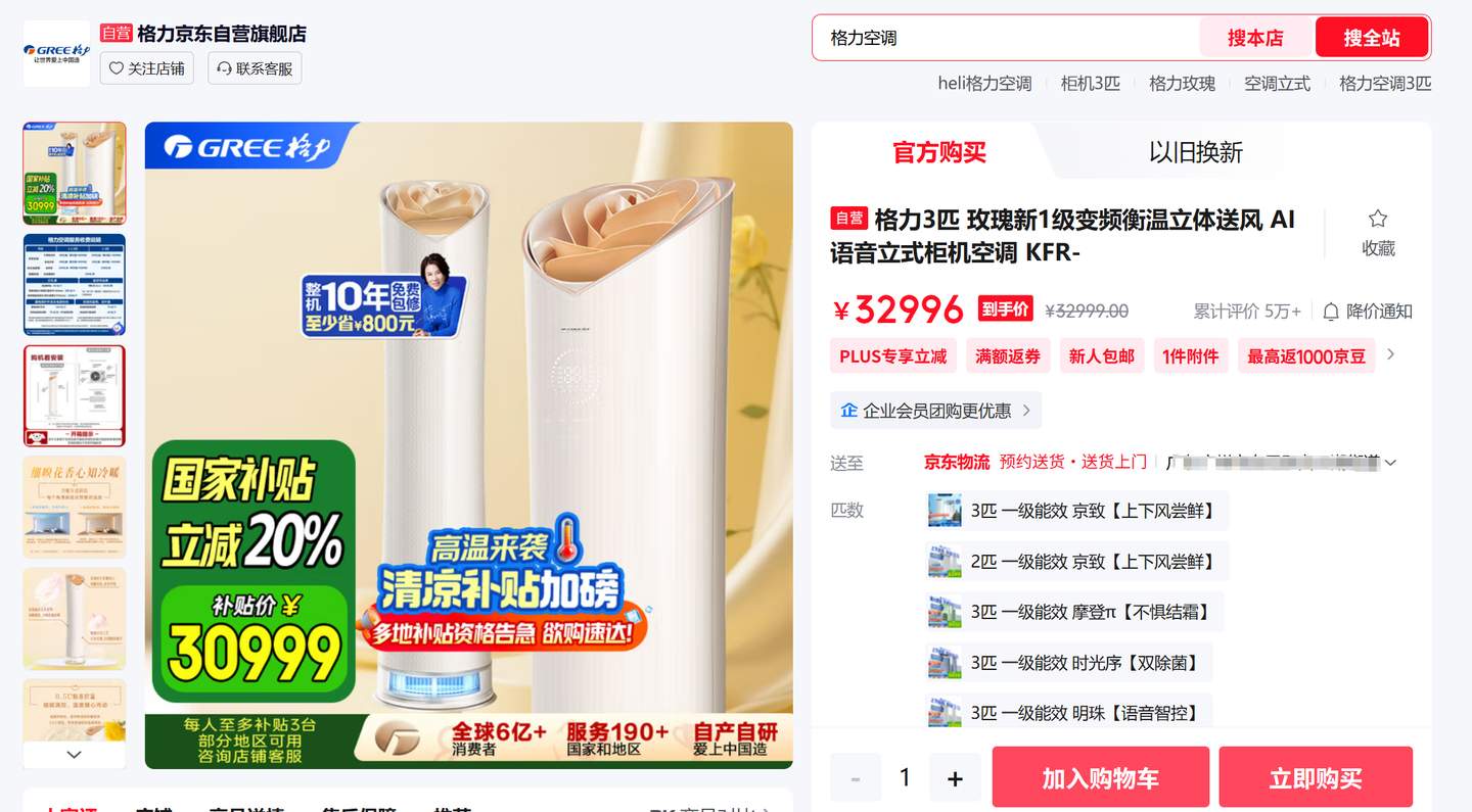 越骂越火?格力玫瑰空调爆卖50000台,网友吵翻了