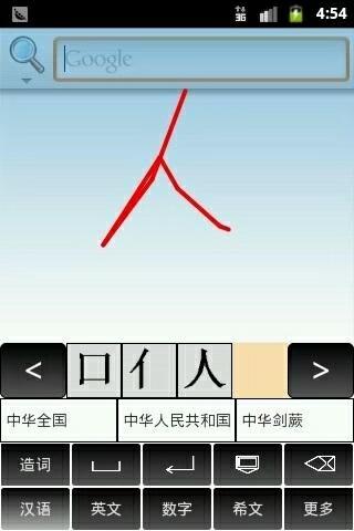 拼音滑行输入的探索之路