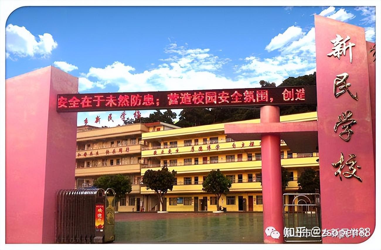 中山市三乡镇新民学校2022年义务教育阶段招生方案