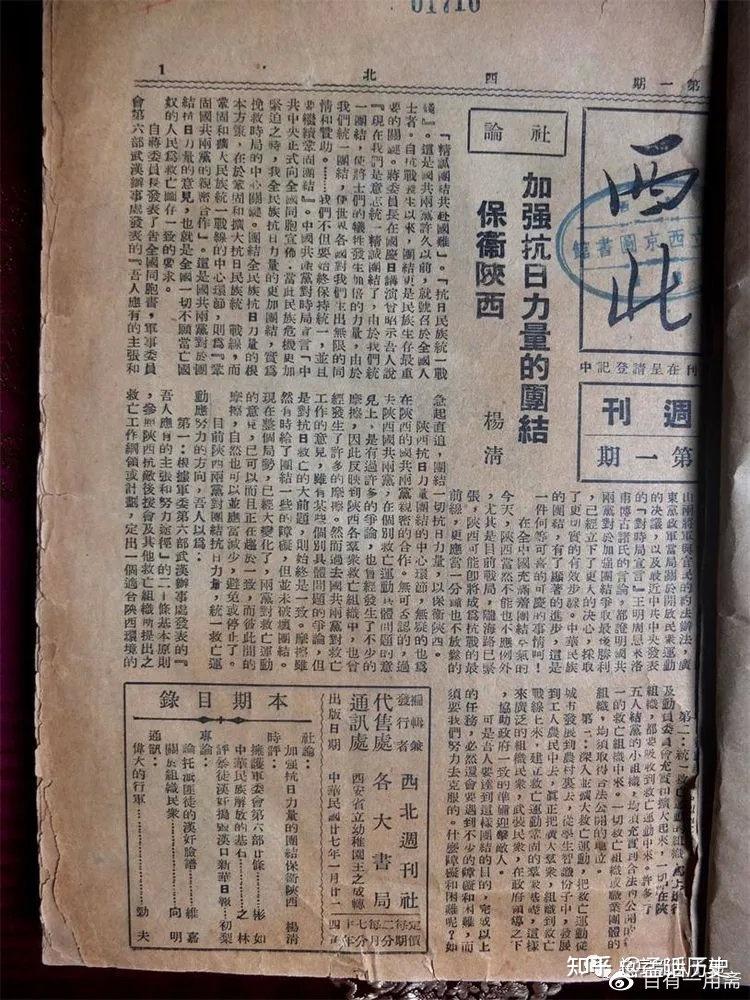 image《西北》周刊第一期母亲告诉欧阳钦自己参加革命的经历和思想