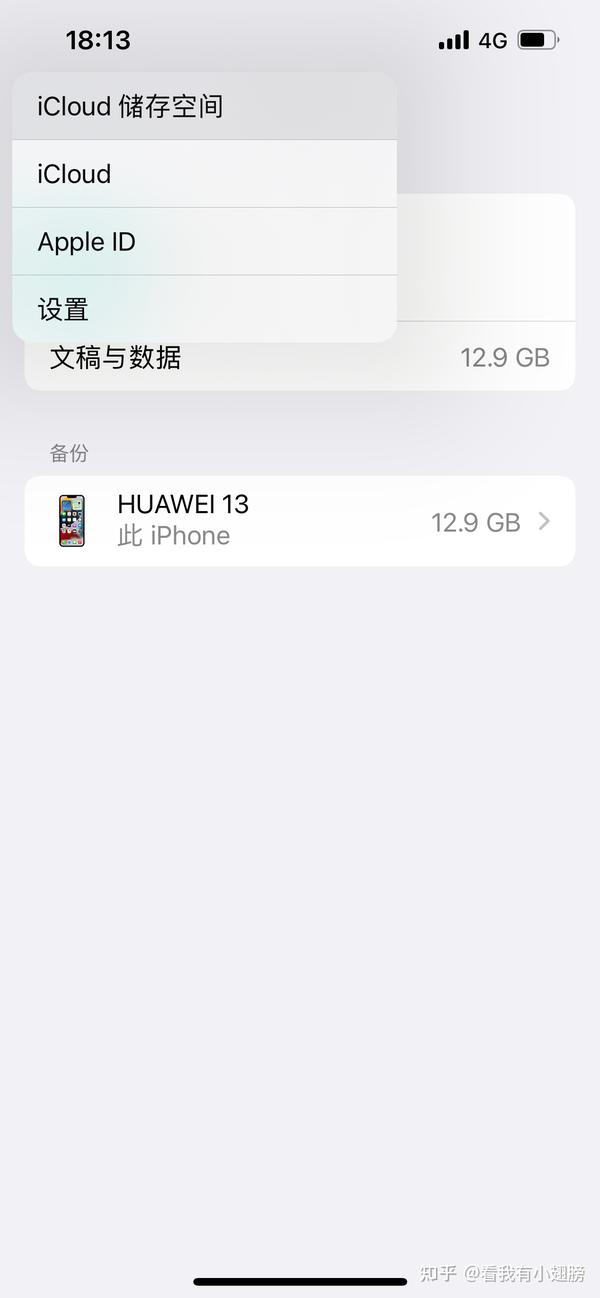 IOS降级后出现iCloud无法完成上次备份解决办法 - 知乎